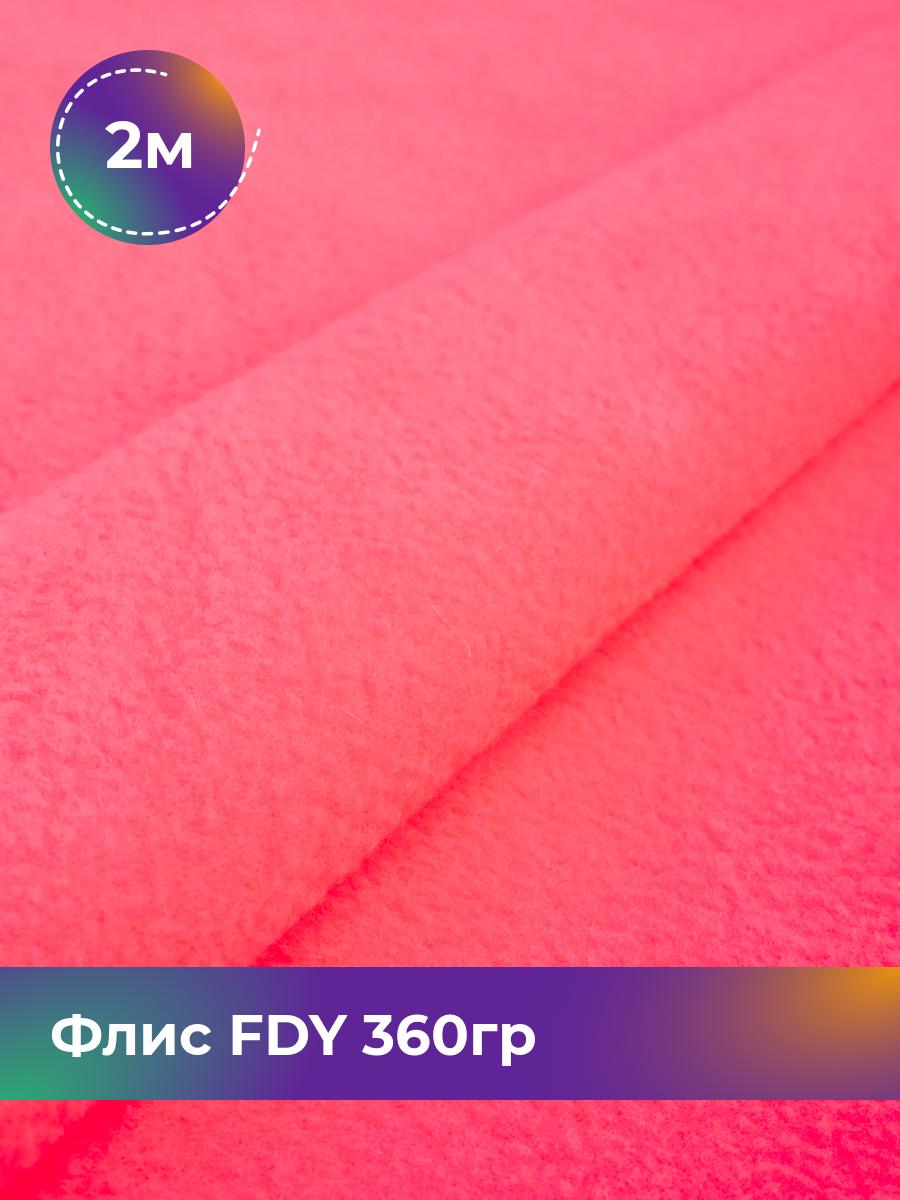 

Ткань Флис FDY 360гр Shilla, отрез 2 м * 148 см, розовый 046, 5779132