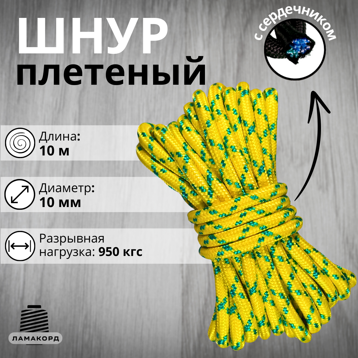 Веревка Ламакорд плетеная полипропиленовая 110510М 10 мм 10 метров желтая 392₽