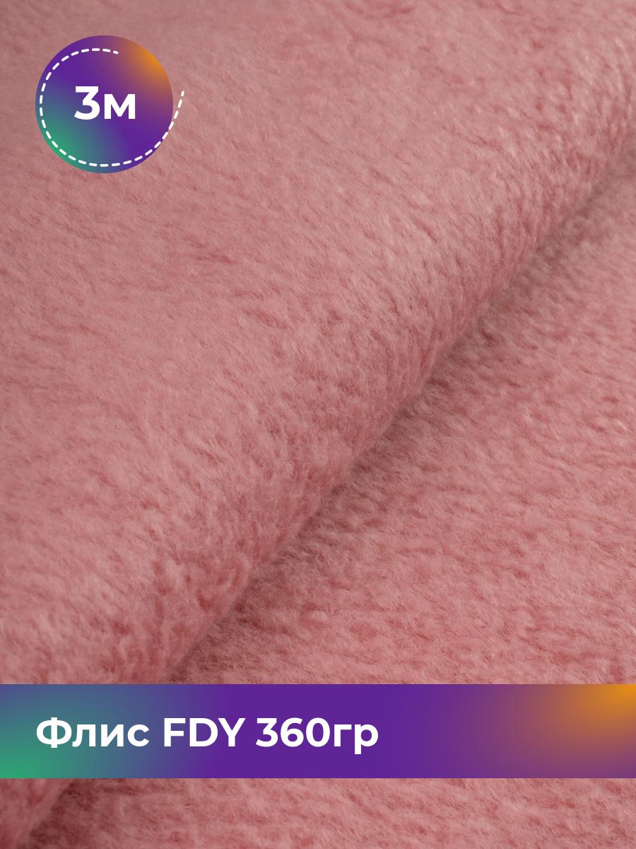 

Ткань Флис FDY 360гр Shilla, отрез 3 м * 148 см, розовый 005, 5779132