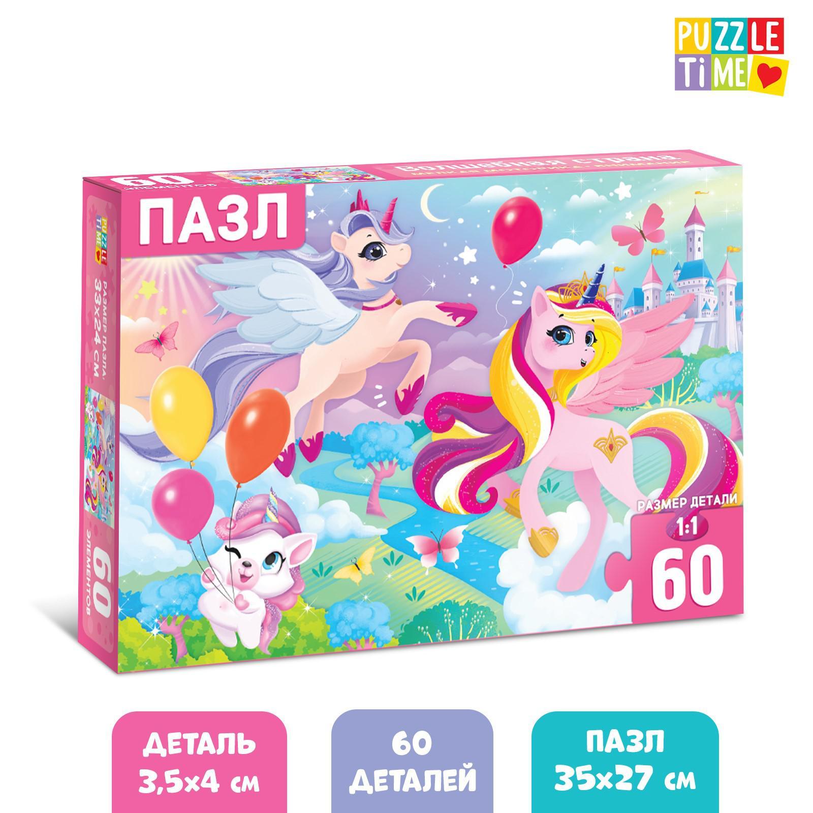 

Пазлы детские «Волшебная страна», 60 элементов