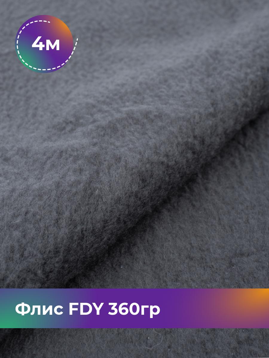 

Ткань Флис FDY 360гр Shilla, отрез 4 м * 148 см, серый 062, 5779132