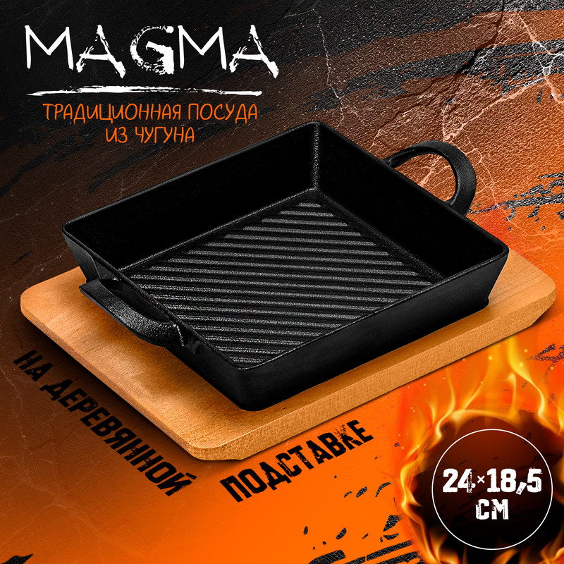 Сковорода-гриль Magma Осан 24x18x4 см на деревянной подставке чугун чёрная 6088₽