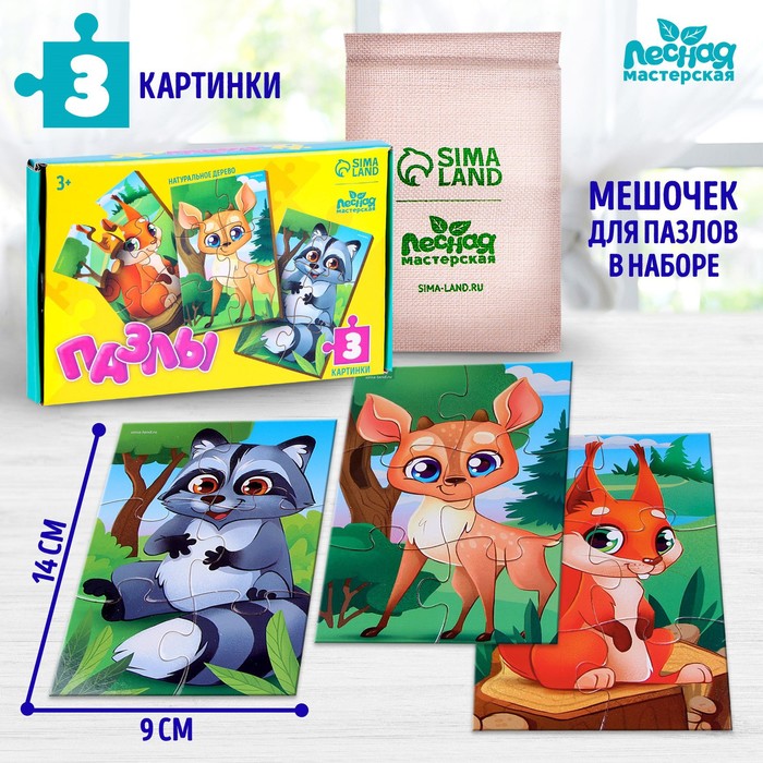 

Пазлы «Лесные зверята», 3 штуки