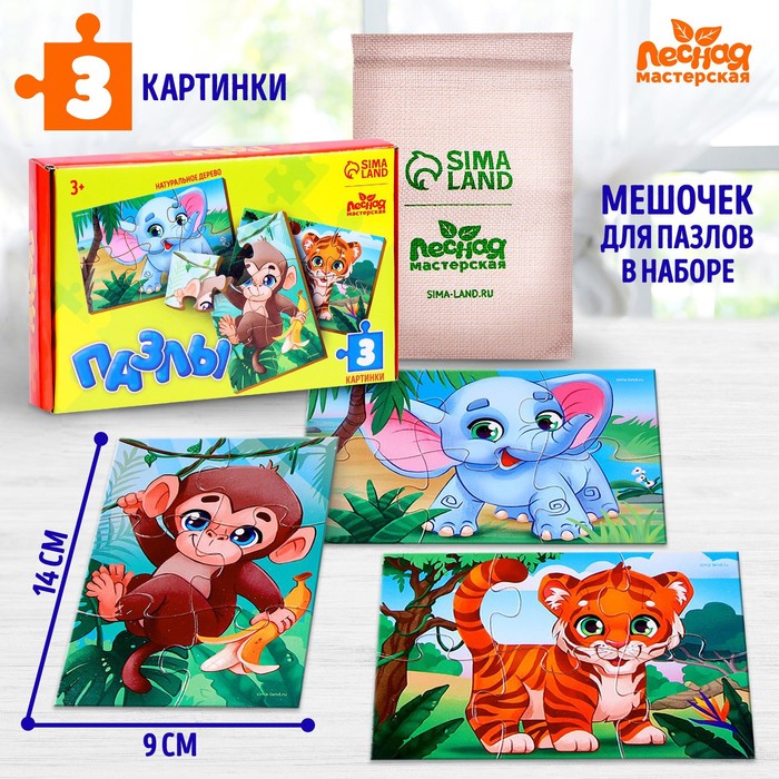 

Пазлы «Животные зоопарка», 3 штуки