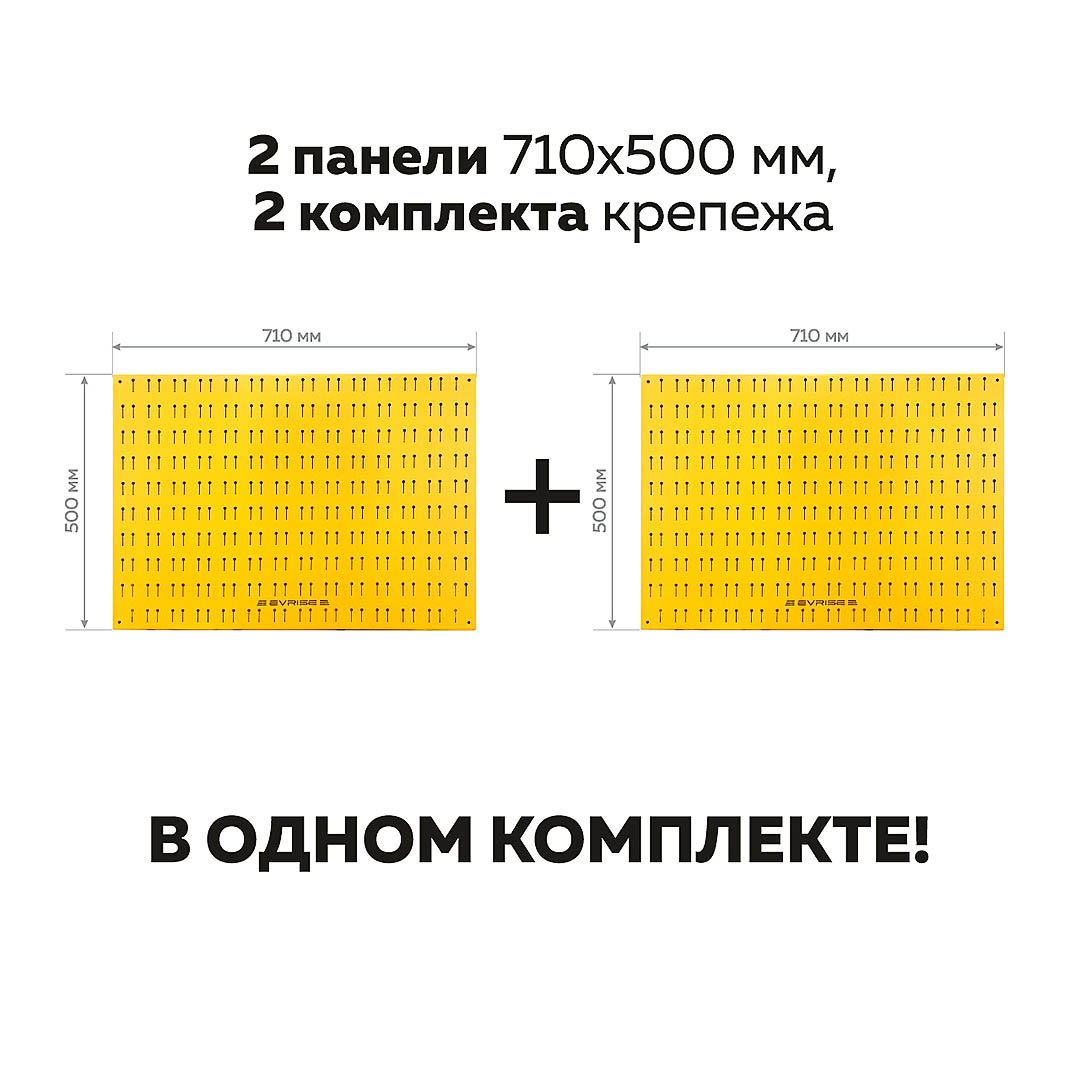 Перфопанель ММПО 700х500х1мм (комплект 2шт.) без аксессуаров 4673738646251