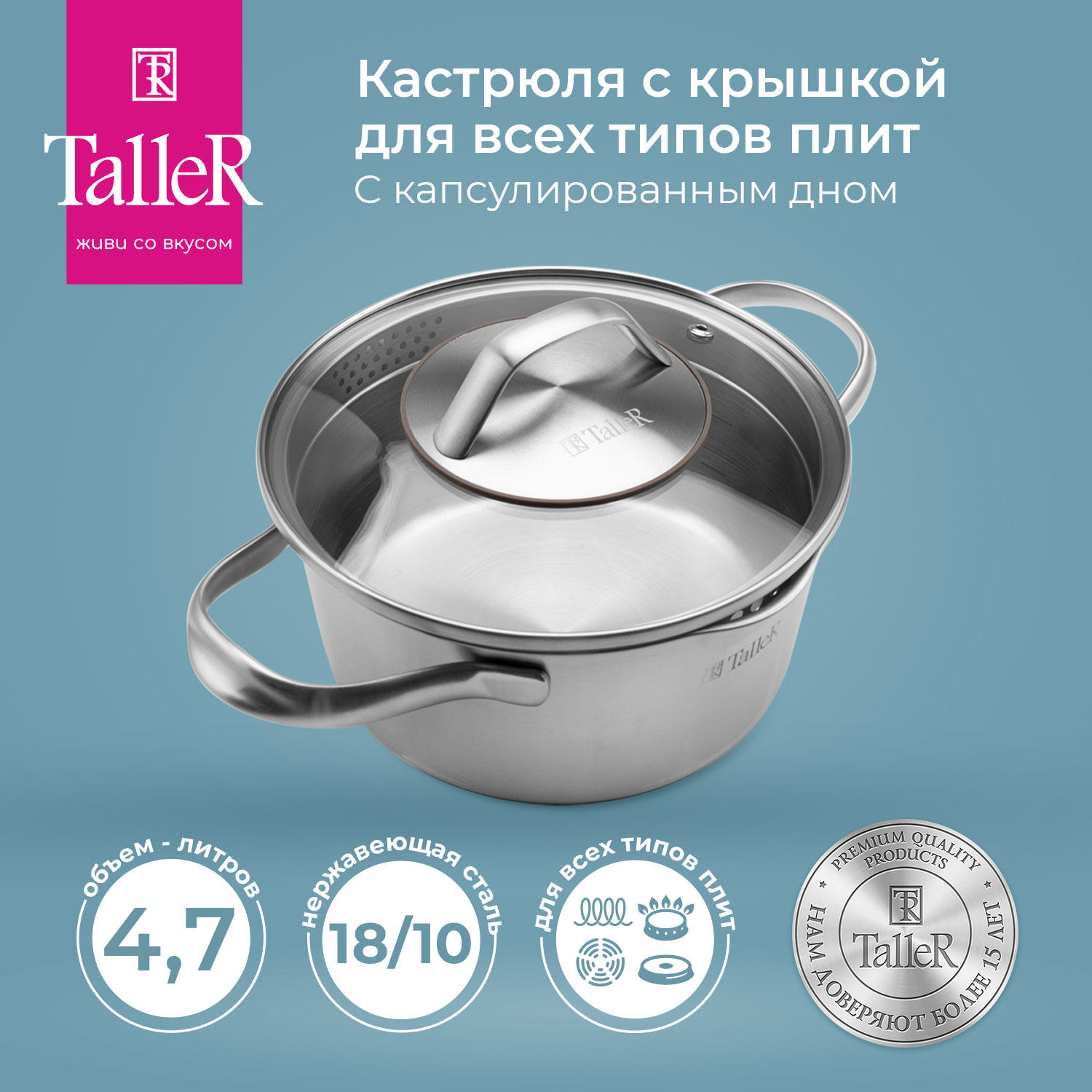 

Кастрюля TalleR TR-17359 4,7 л, Серебристый, TalleR-7