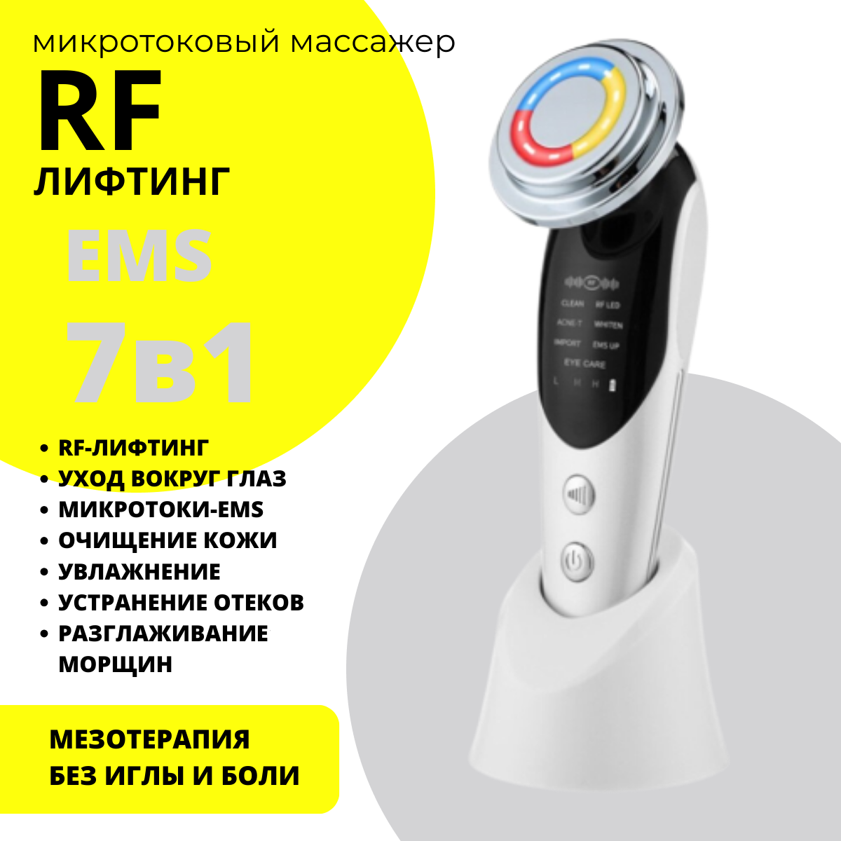 

Многофункциональный микротоковый массажер для лица с функцией RF-M8801 лифтинга 7в1, Белый, RF-M8801