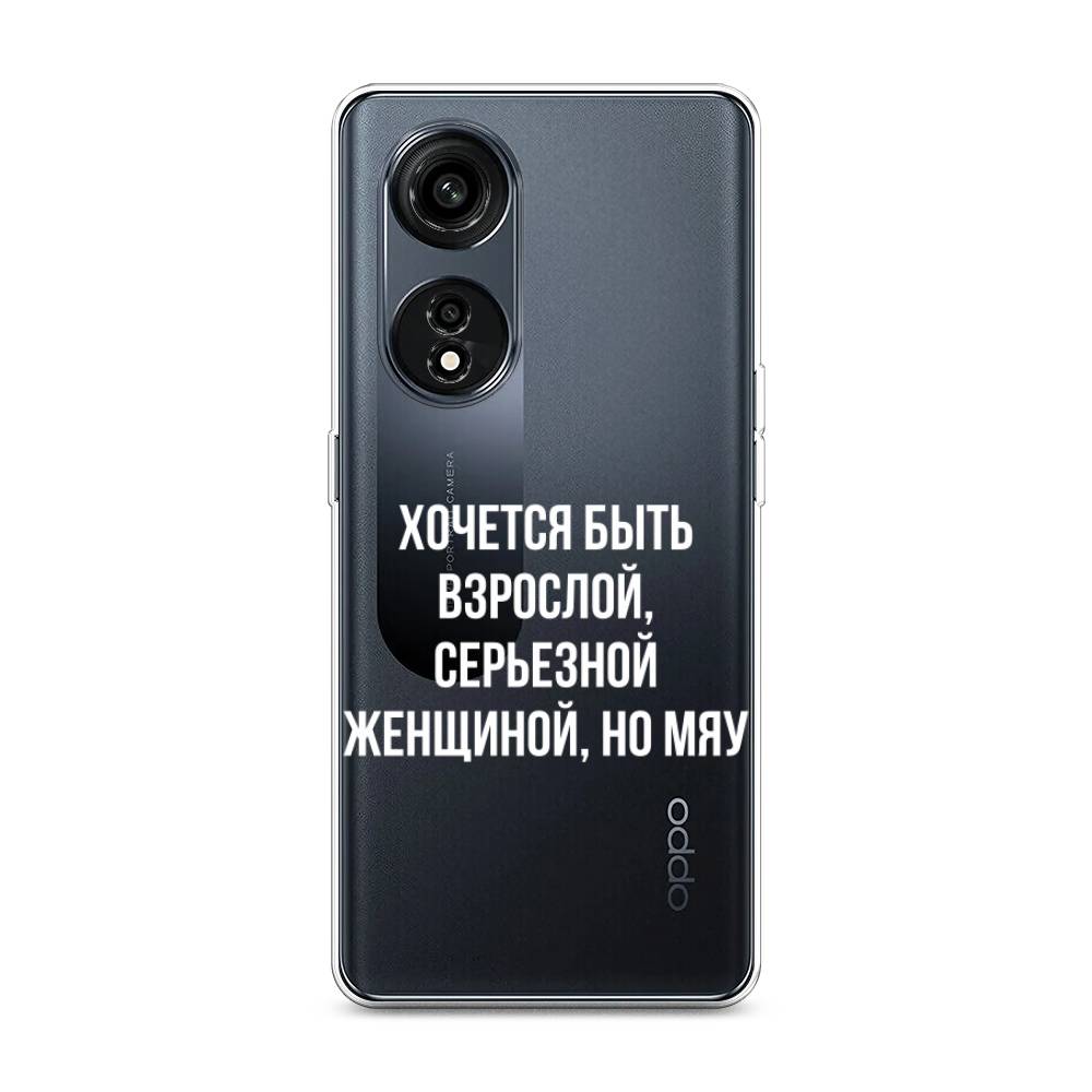 

Чехол Awog на Oppo A1 Pro "Серьезная женщина", Серебристый, 2512250-6