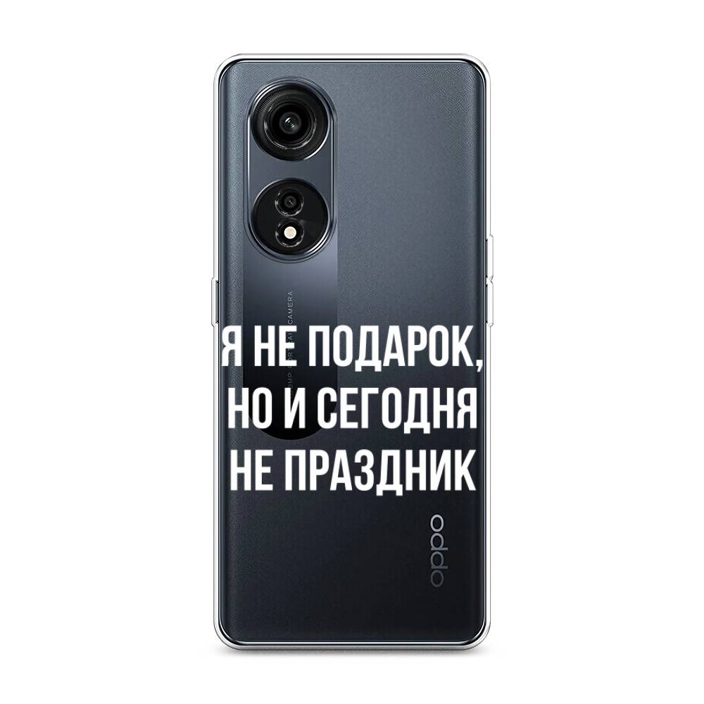 

Чехол Awog на Oppo A1 Pro "Я не подарок", Серый;белый;прозрачный, 2512250-6