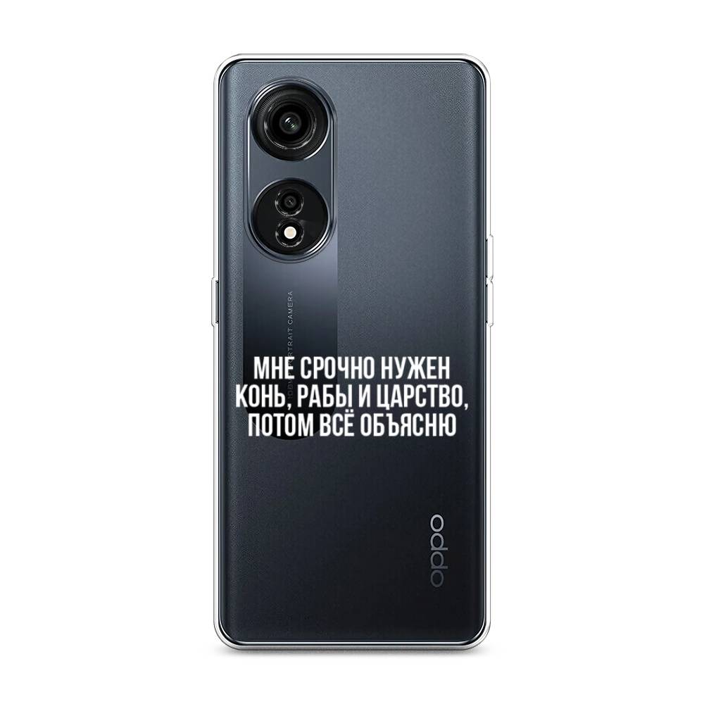 

Чехол Awog на Oppo A1 Pro "Мне срочно нужно все", Белый;прозрачный;серый, 2512250-6