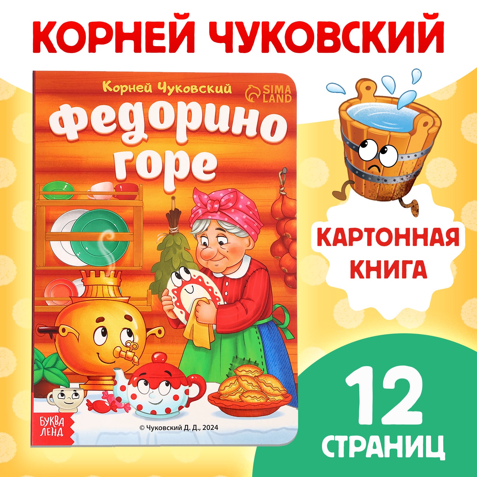 

Федорино горе