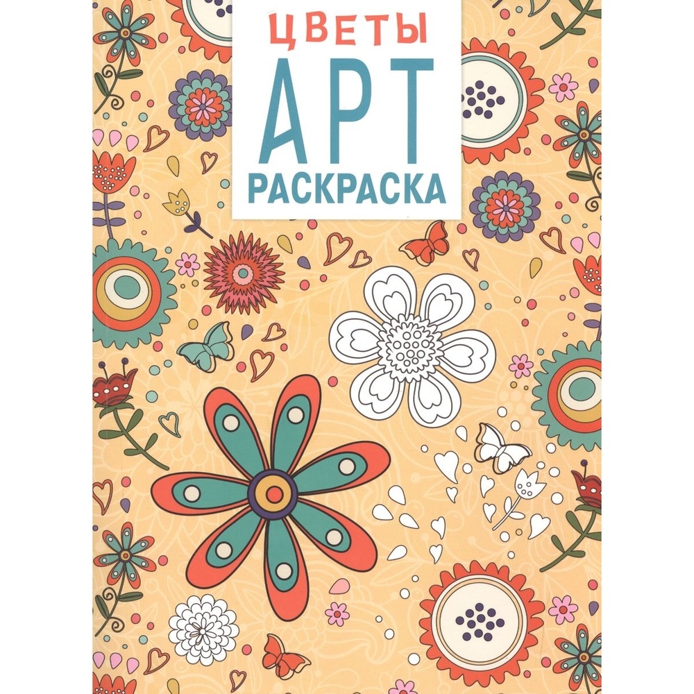 

Раскраска Стрекоза Арт. Цветы, Арт. Цветы