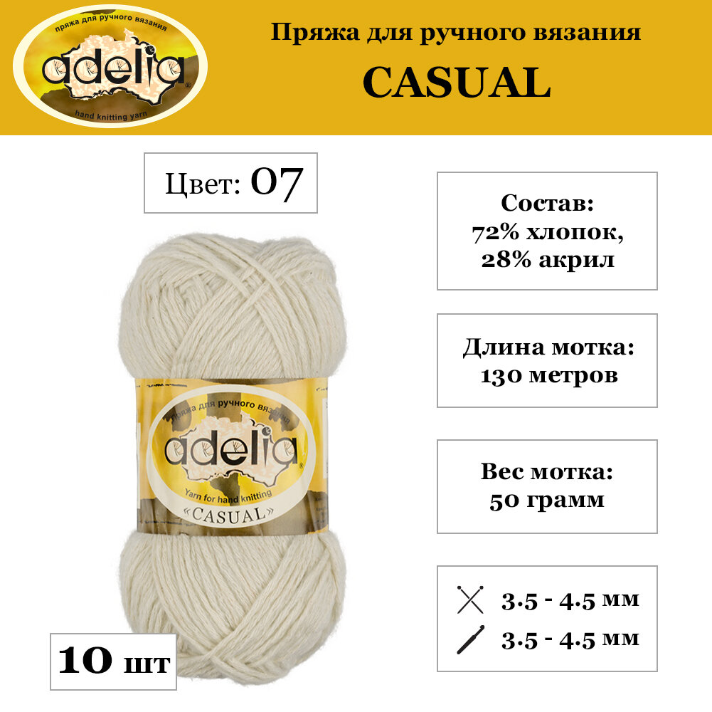 

Пряжа Adelia Casual 10 шт. по 50 г. набор, 72% хлопок, 28% акрил, 130 м. №07 мятный, Зеленый, "CASUAL"