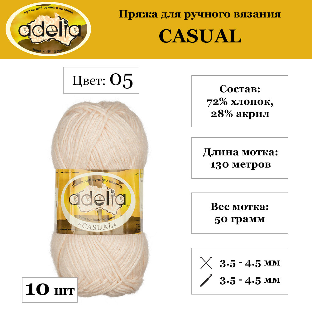 

Пряжа Adelia Casual 10 шт. по 50 г. набор, 72% хлопок, 28% акрил, 130 м. №05 св.розовый, "CASUAL"