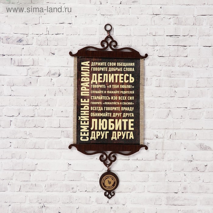 

Сувенир свиток Семейные правила, А5