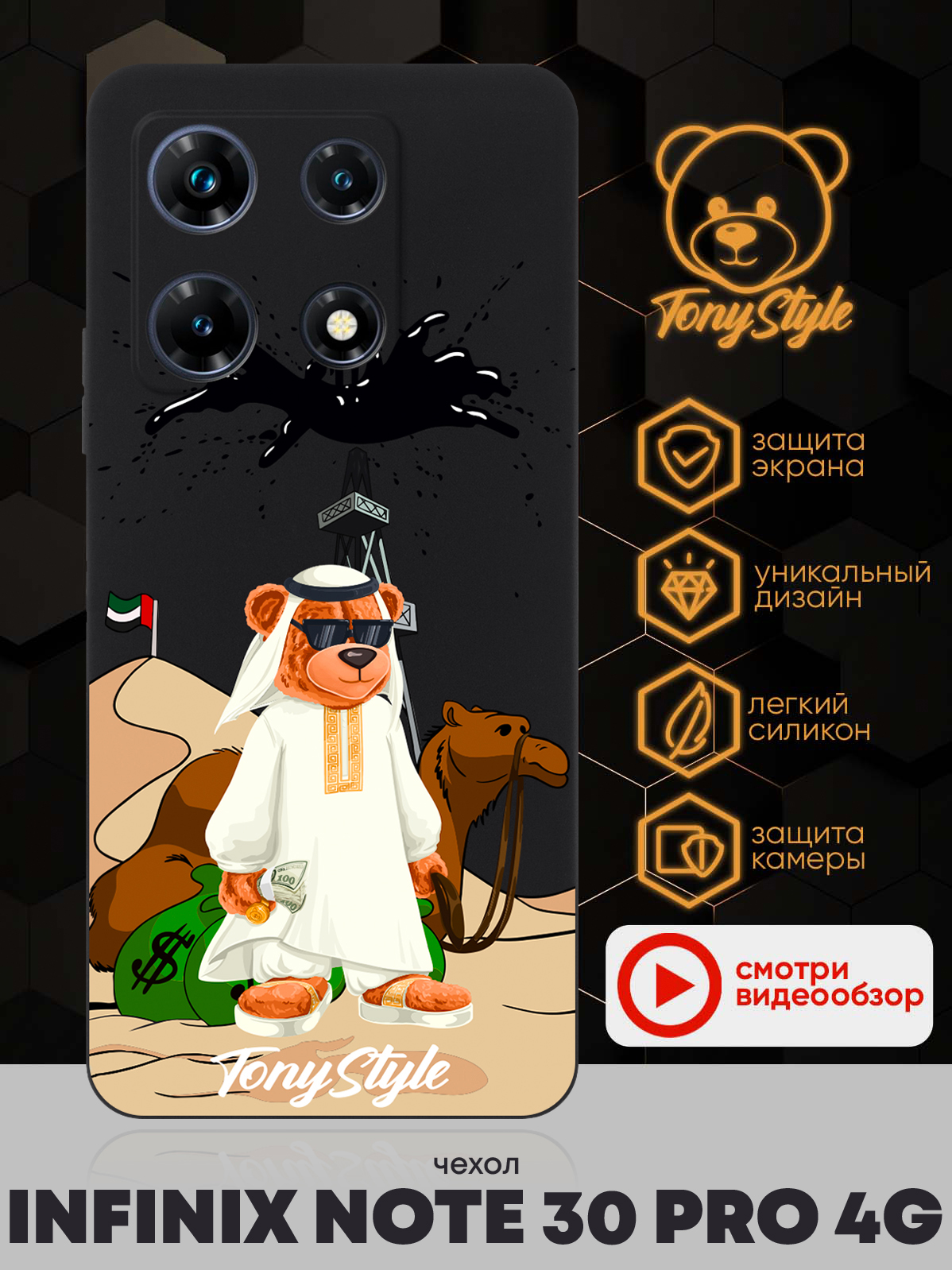 

Чехол для смартфона Infinix Note 30 Pro 4G Tony Style Дубай черный, Белый;золотой;коричневый
