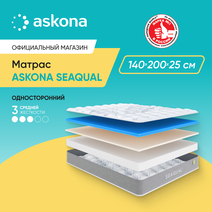 

Матрас Askona Seaqual 140x200, Серый, Seaqual