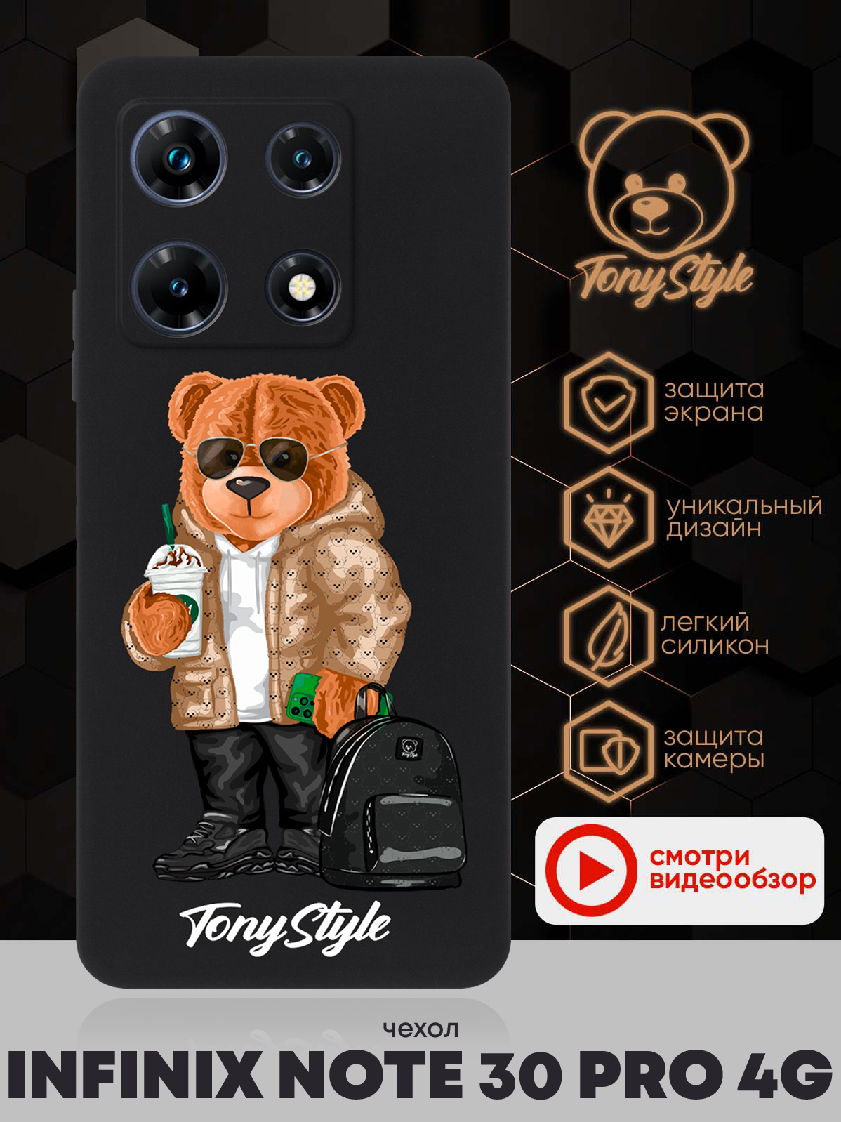 

Чехол для смартфона Infinix Note 30 Pro 4G Tony Style в очках черный, Коричневый;черный;белый