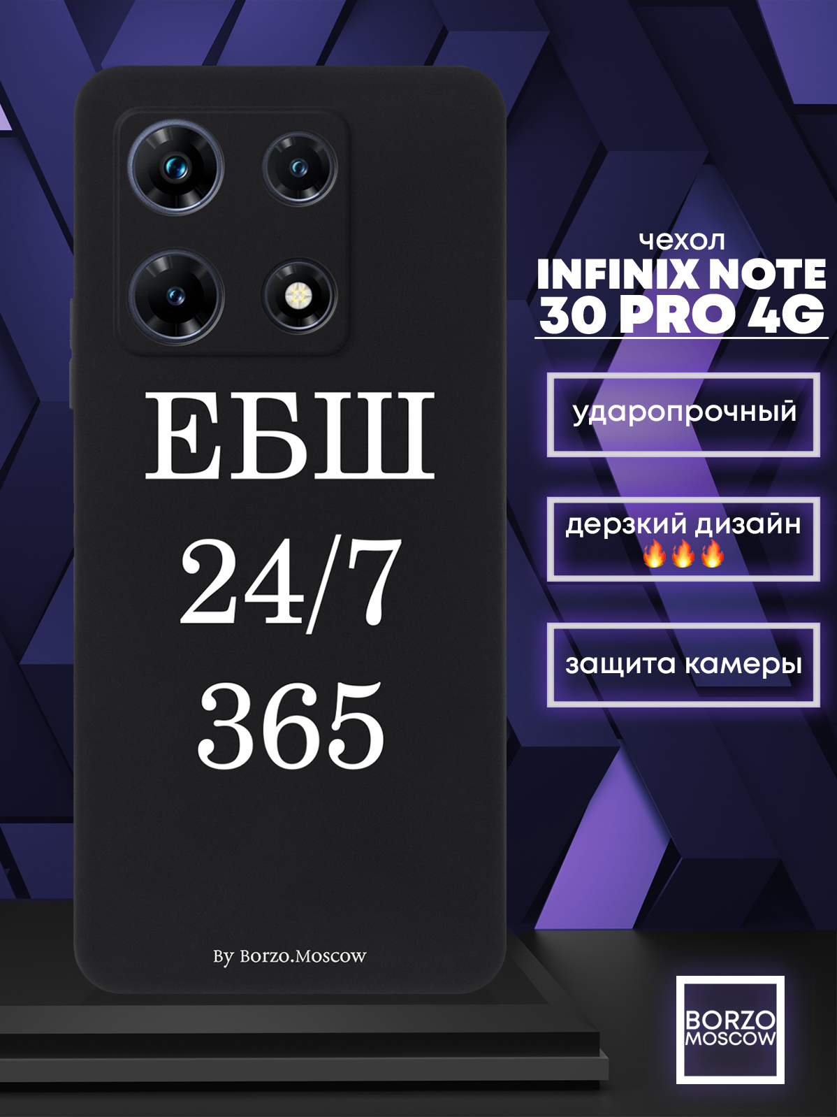 

Чехол для смартфона Infinix Note 30 Pro 4G ЕБШ 24/7/365 черный, Белый;черный