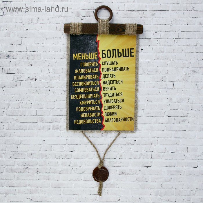 

Сувенир свиток Меньше-Больше