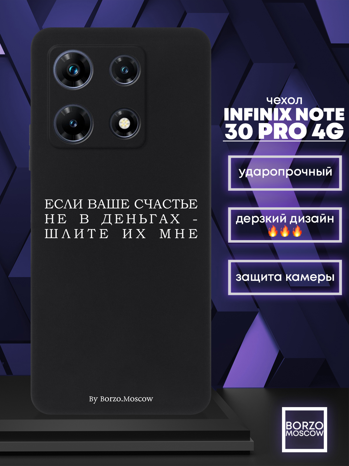 

Чехол для смартфона Infinix Note 30 Pro 4G Если счастье не в деньгах - шлите их мне черный, Белый;черный