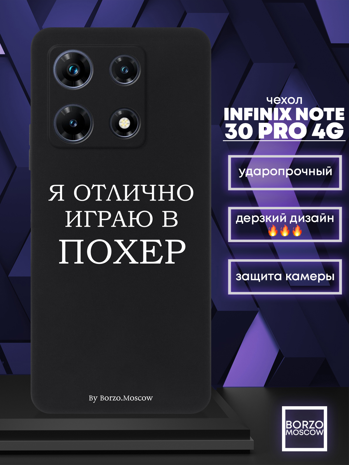 Чехол для смартфона Infinix Note 30 Pro 4G Я отлично играю черный