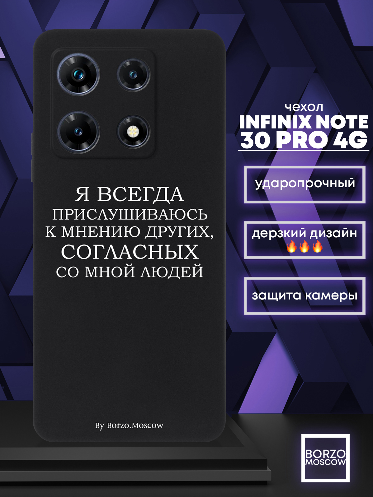 

Чехол для смартфона Infinix Note 30 Pro 4G Я всегда прислушиваюсь к мнению других черный, Белый;черный