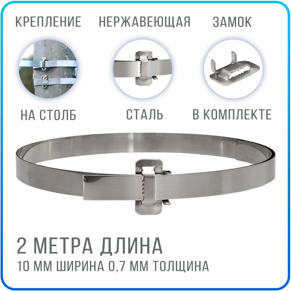 

Лента монтажная для СИП Kreppy 10x07 мм х 2 м с усиленным замком 1 шт, нержавейка, F10_20_07