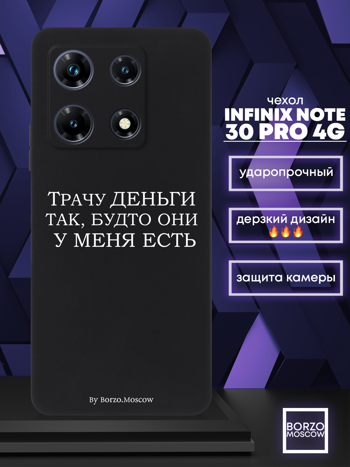 

Чехол для смартфона Infinix Note 30 Pro 4G Трачу деньги черный, Белый;черный