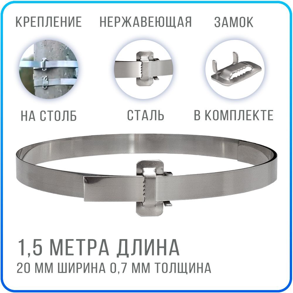 

Лента монтажная для СИП Kreppy 20x07 мм х 1,5 м с усиленным замком 1 шт, нержавейка, F10_20_07