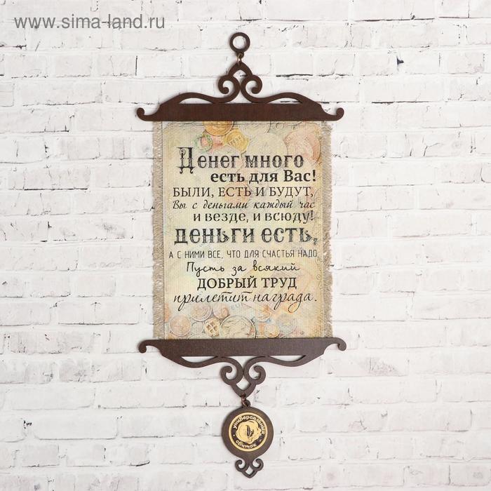 

Сувенир свиток Деньги есть