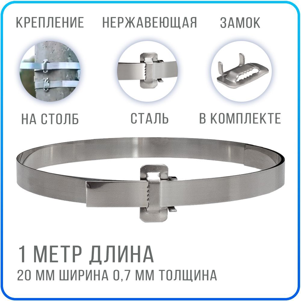 

Лента монтажная для СИП Kreppy 20x07 мм х 1 м с усиленным замком 1 шт, нержавейка, F10_20_07
