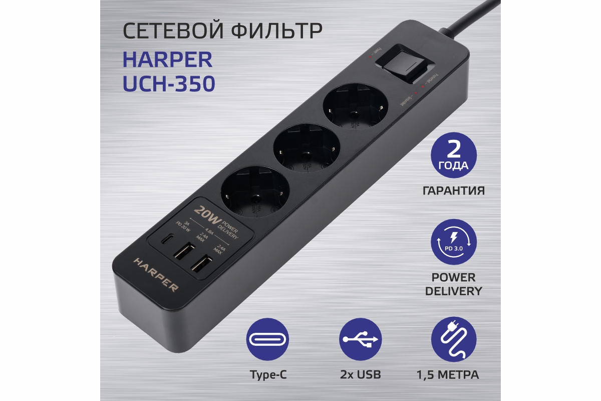 Сетевой фильтр Harper UCH-350 Black