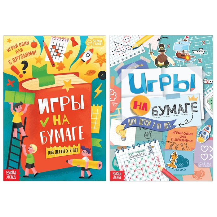 

Набор книг «Игры на бумаге», 5-10 лет, 2 шт. по 20 стр., Книги-игры Буква-Ленд