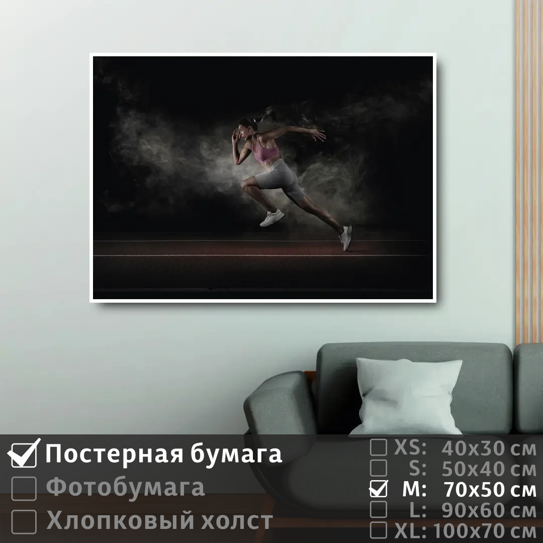 

Постер на стену ПолиЦентр Девушка спортсмен бежит 70х50 см, ДевушкаСпортсменБежит