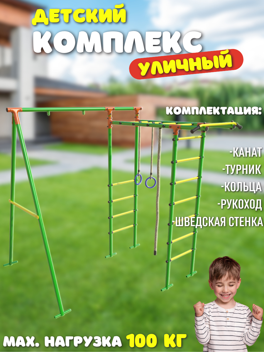 

Уличный комплекс SportLim Lite для детей зеленый, Lite