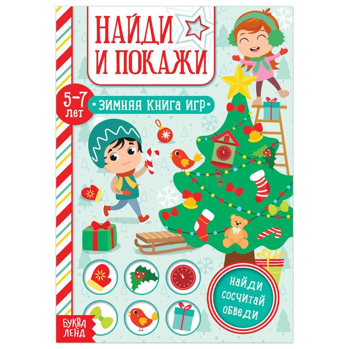 фото Книга «найди и покажи» для детей 5-7 лет, 12 стр. буква-ленд
