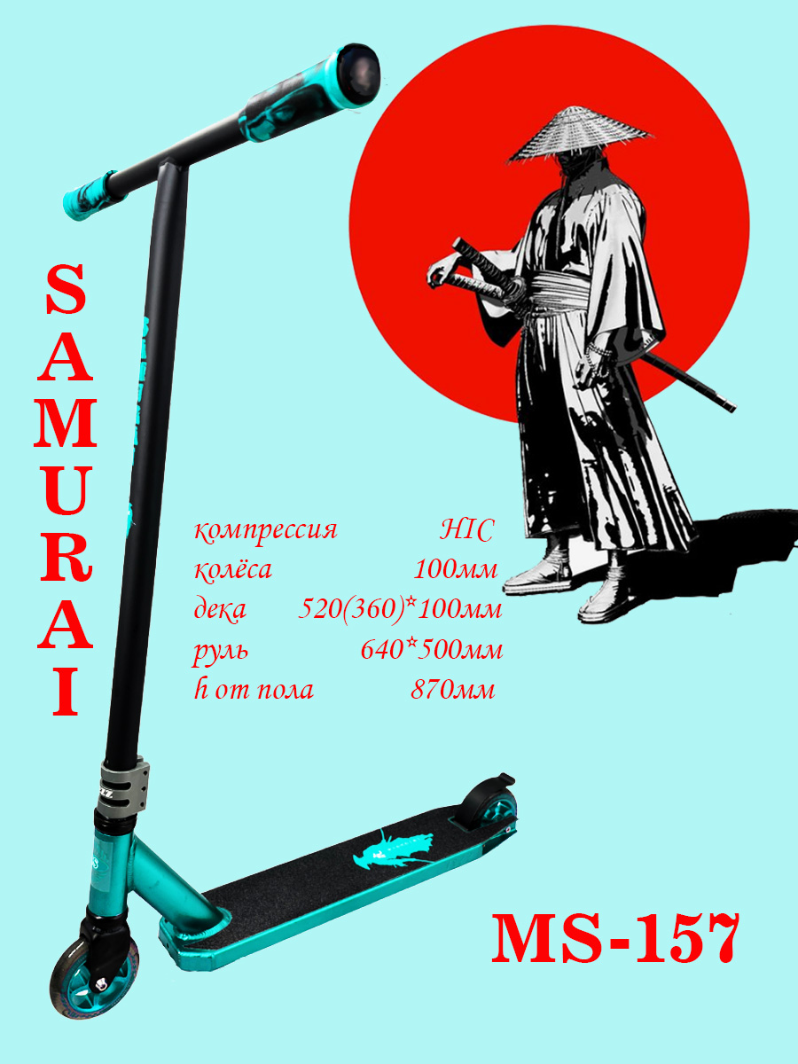 Трюковой самокат Yezz Samurai MS-157 бирюзовый трюковой самокат yezz wow ms 172nr graffity бензиновый