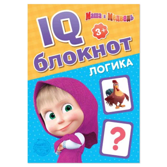 

IQ-блокнот Логика, Маша и Медведь 20 стр., Блокноты IQ Буква-Ленд