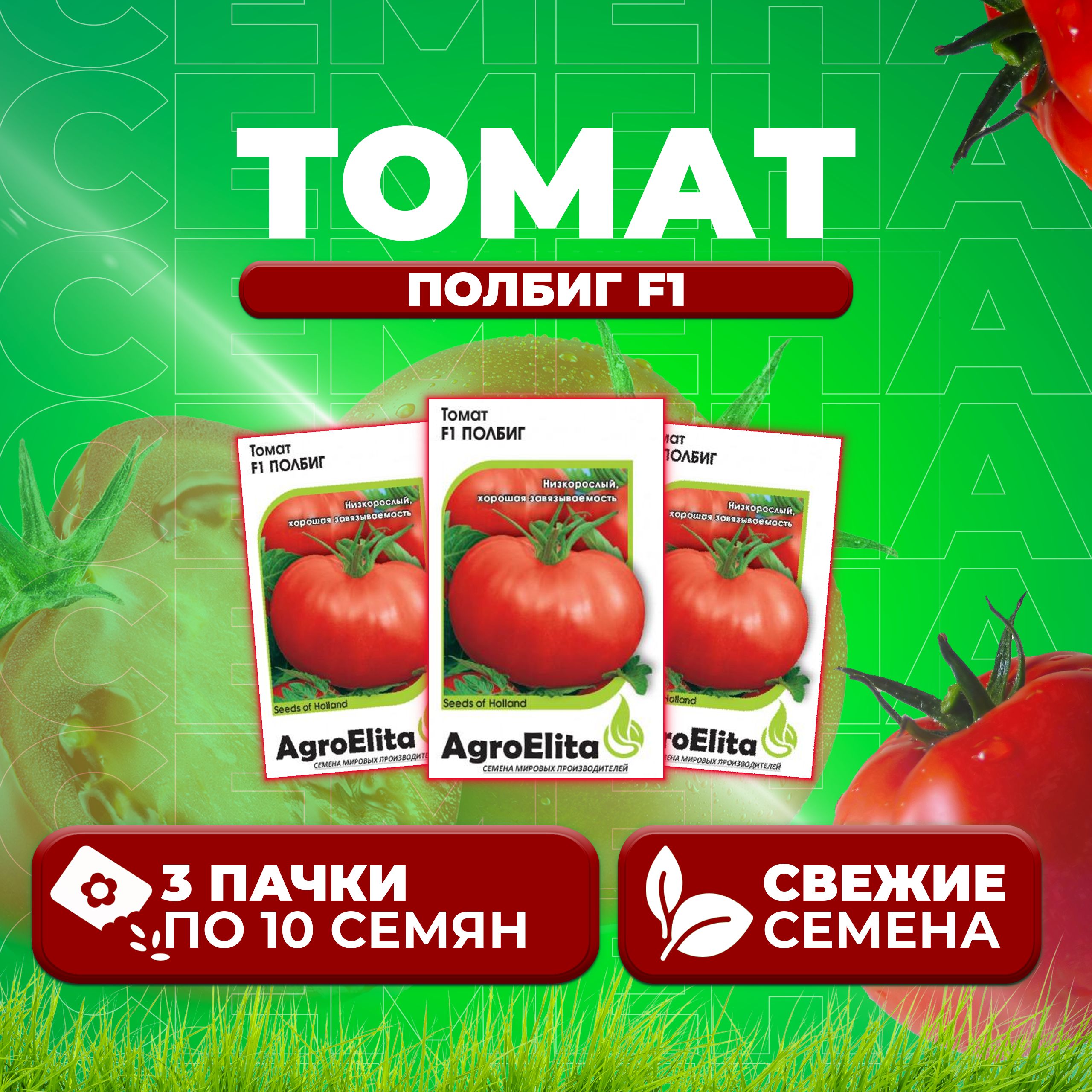 

Семена томат Полбиг F1 AgroElita 1912237428-3 3 уп., 1912237428