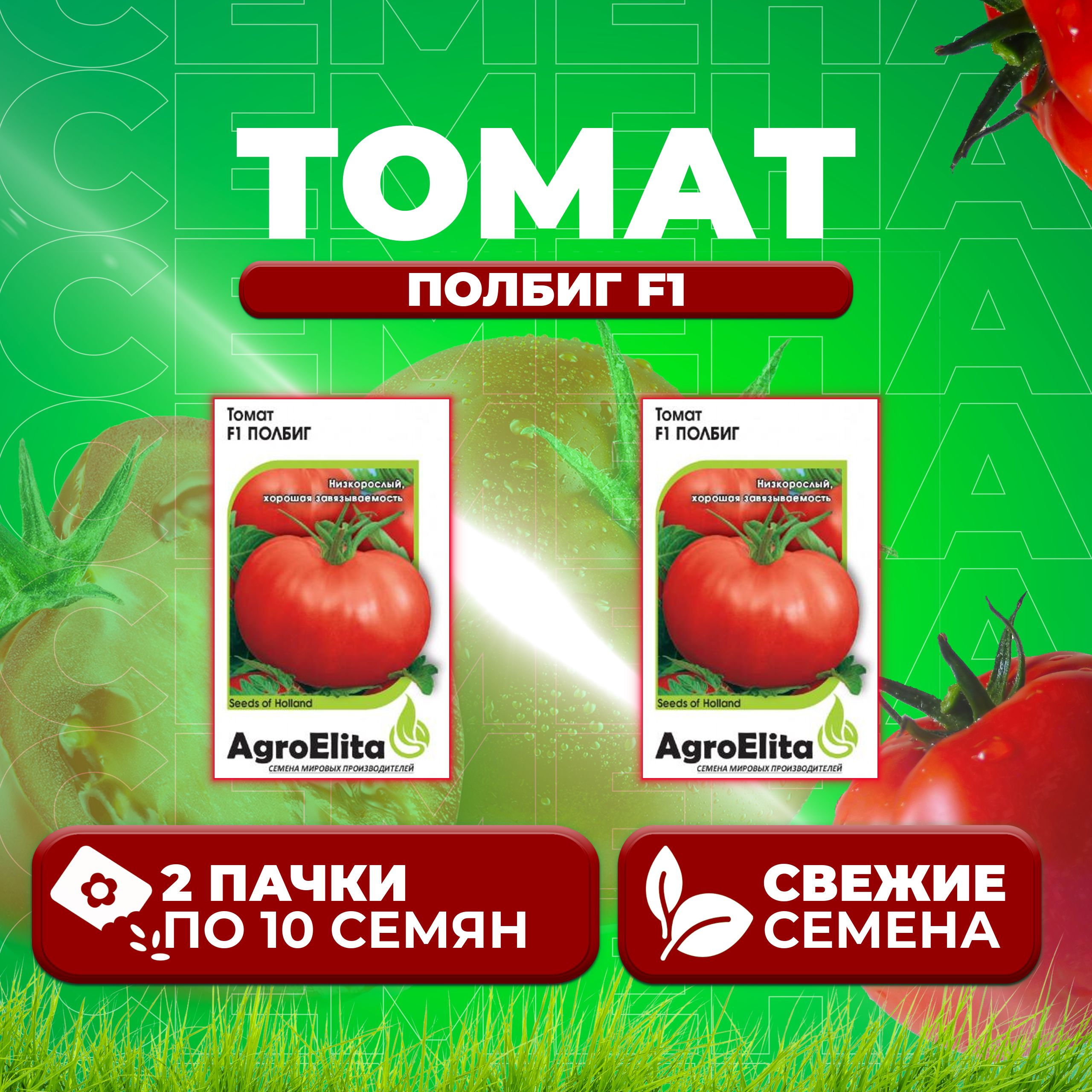 

Семена томат Полбиг F1 AgroElita 1912237428-2 2 уп., 1912237428