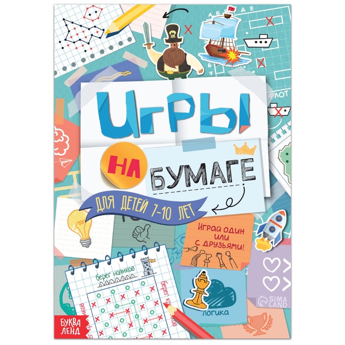 

Игры на бумаге, 7–10 лет, 20 стр., Книги-игры Буква-Ленд