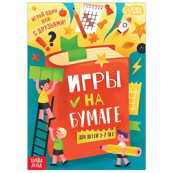 

Игры на бумаге, 5–7 лет, 20 стр., Книги-игры Буква-Ленд