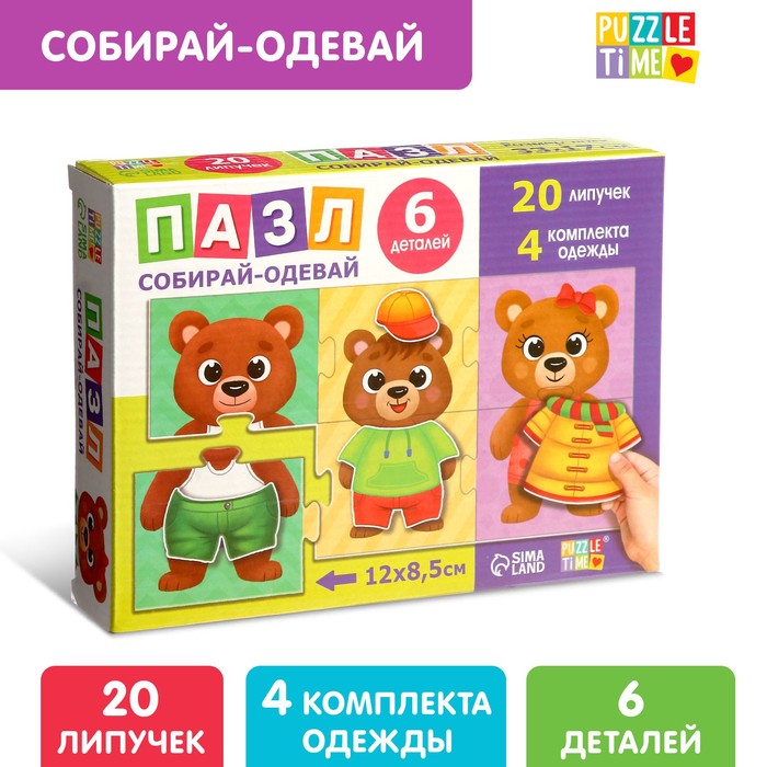 

Пазл с липучками «Собирай-одевай. Стильные мишки»