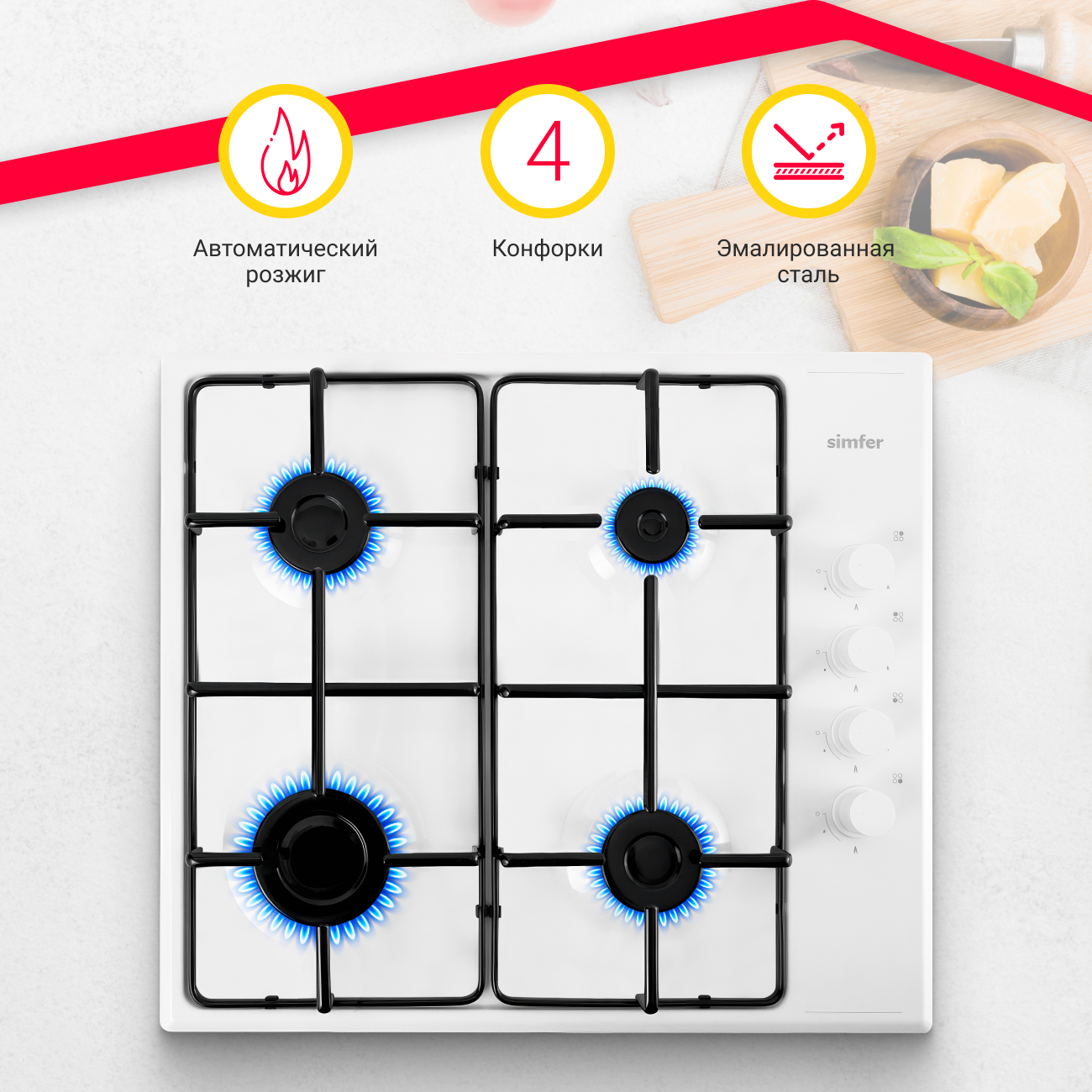 

Встраиваемая варочная панель газовая Simfer H60Q40W440 белый, H60Q40W440