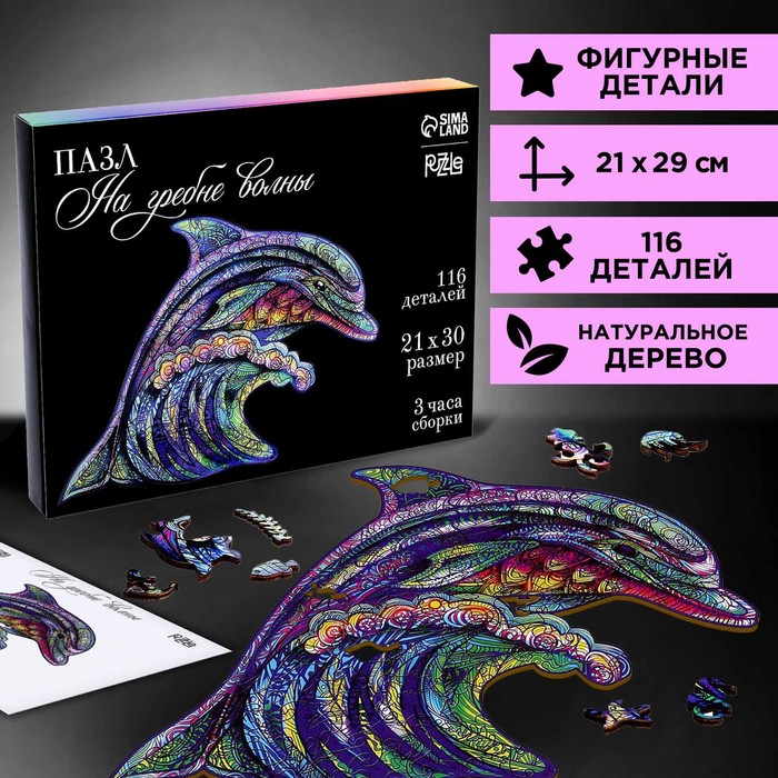 

Пазл деревянный фигурный "На гребне волны", чёрная коробка