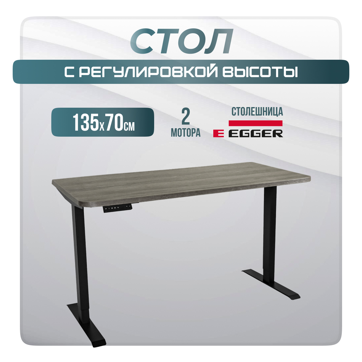 

Компьютерный стол с регулировкой высоты LuxAlto, 2AR2, 34355, 135x70 см, Серо-бежевый, 2AR2