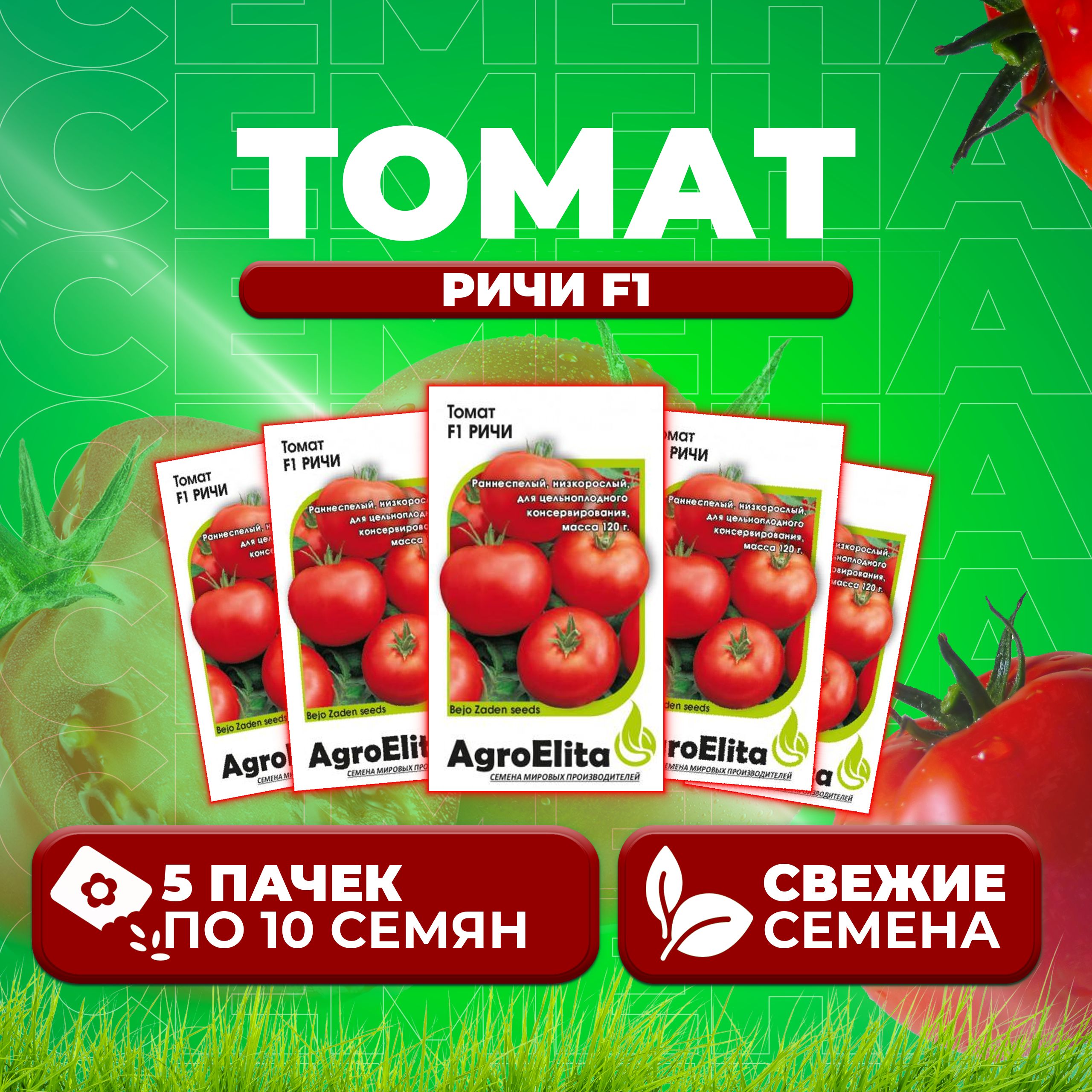 

Семена томат Ричи F1 AgroElita 1912237426-5 1 уп., 1912237426