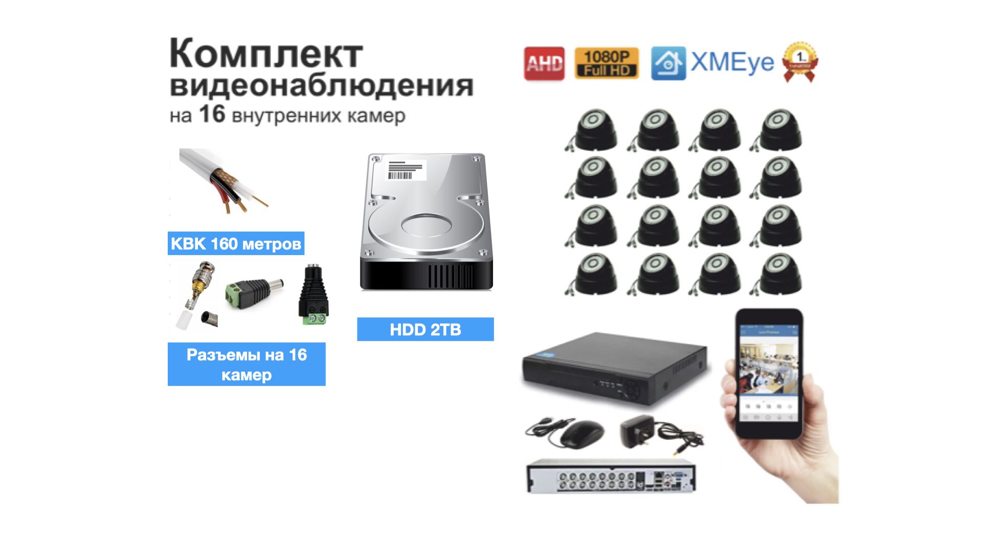 

Полный готовый комплект видеонаблюдения на 16 камер (KIT16AHD300B1080P_HDD2TB_KVK), Черный, KIT16AHD300B1080P_HDD2TB_KVK