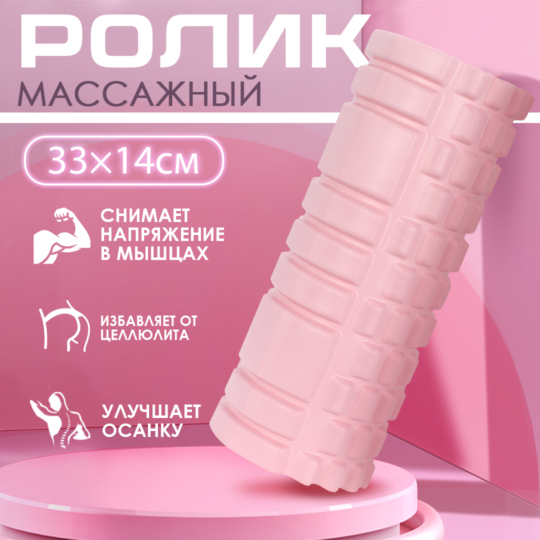 

Ролик массажный AT 91066 для спины, 33х14 см, Розовый, 91066
